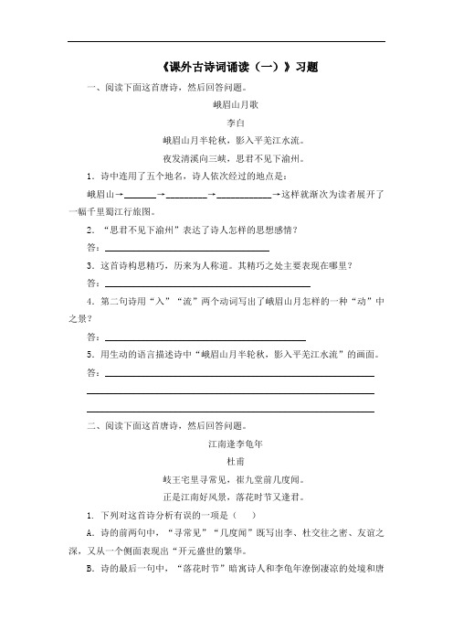 部编版七年级语文上册第三单元课外古诗诵读(一)习题2