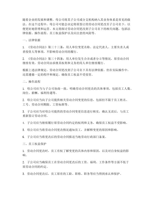 劳动合同更改到子公司名下