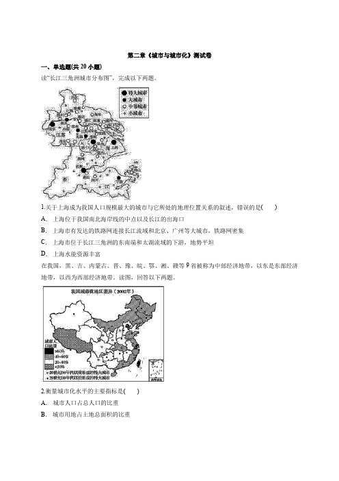 人教版本高中地理必修2第二章《城市与城市化》测试卷