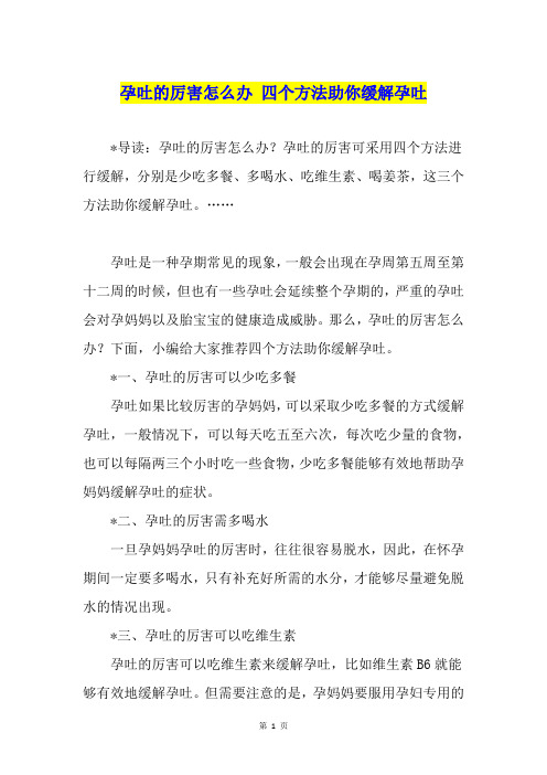 孕吐的厉害怎么办 四个方法助你缓解孕吐