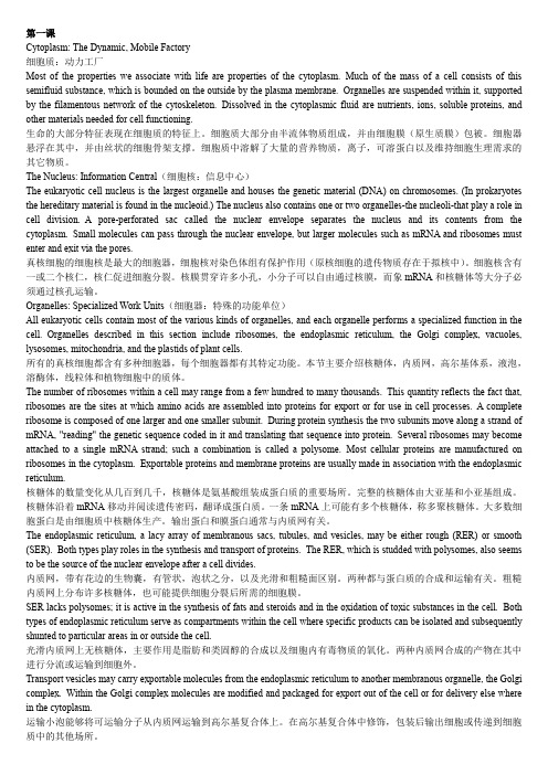 生物专业英语翻译