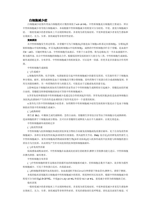 白细胞减少症