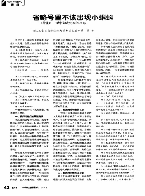 省略号里不该出现小蝌蚪——《荷花》一课中句式仿写的反思