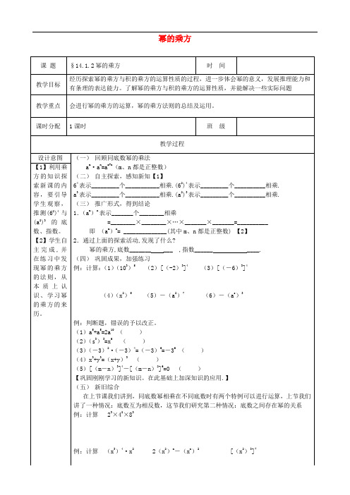 人教初中数学八上 《幂的乘方》教案 (公开课获奖)