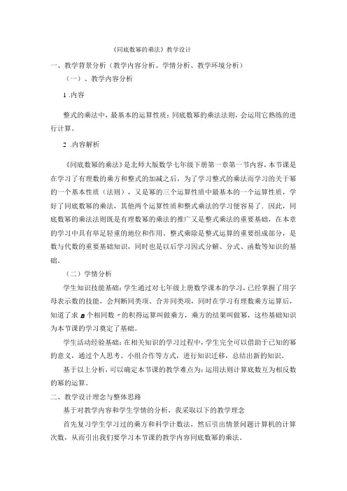 《同底数幂的乘法》教学设计