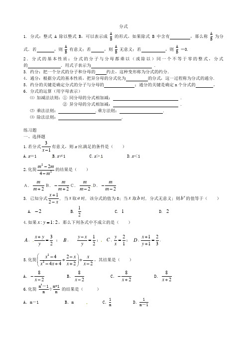 第一轮复习—04分式