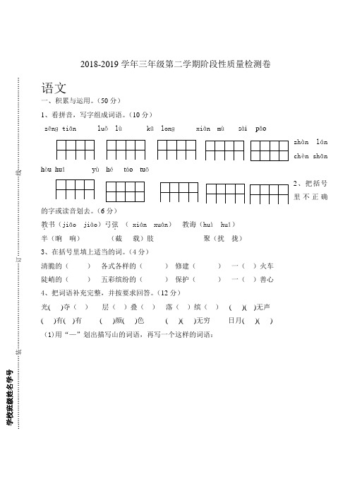 最新新人教版2018-2019学年语文三年级下册期中测试卷