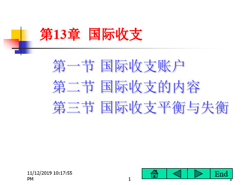 13国际收支