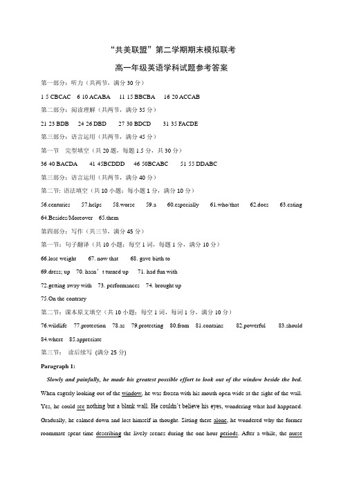 浙江省温州市共美联盟2017-2018学年高一下学期期末模拟英语答案