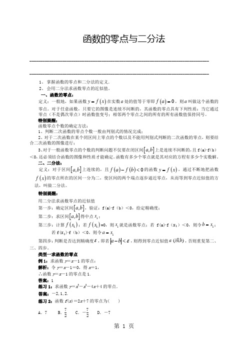 2.函数的零点与二分法(教师版)-精选文档