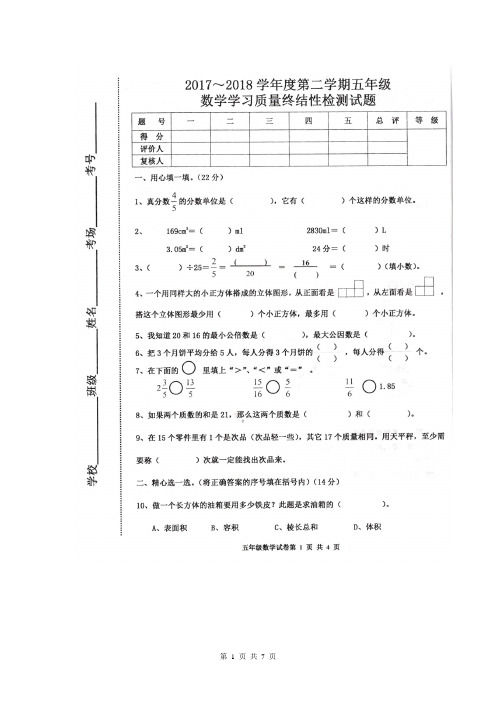 五年级下册数学期末试题-学习质量终结性检测 人教新课标(含答案)