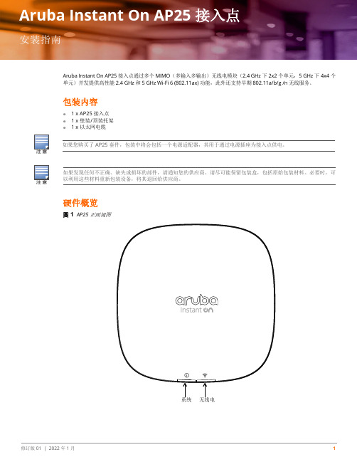 Aruba Instant On AP25 接入点 安装指南说明书