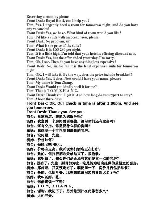 酒店英语资料