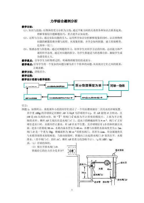 力学综合教案