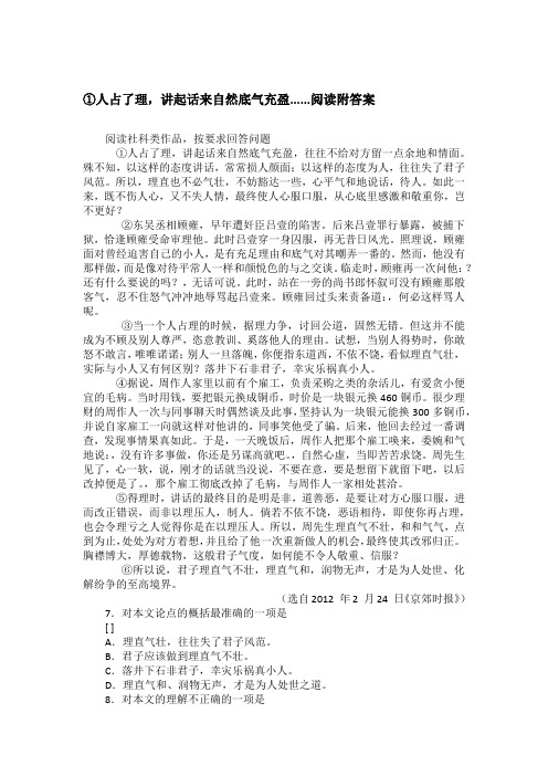 ①人占了理,讲起话来自然底气充盈......阅读附答案