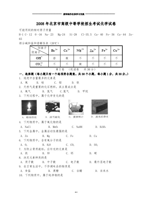 北京市中考化学试题(word版) (7).docx