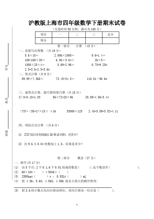 沪教版上海市四年级下学期期末数学试卷含答案(共3套)