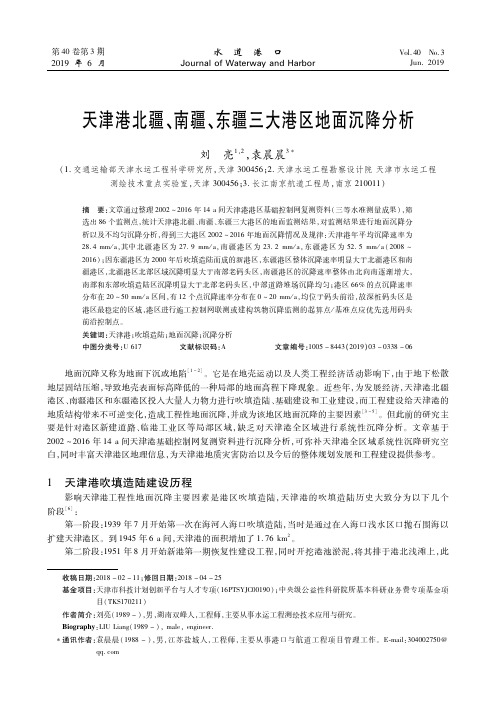 天津港北疆、南疆、东疆三大港区地面沉降分析