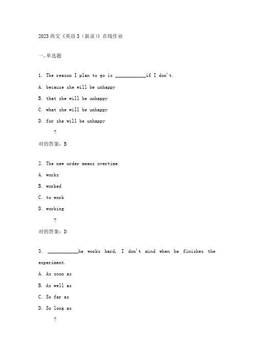 2023年西交《英语3(新录)》在线作业满分答案