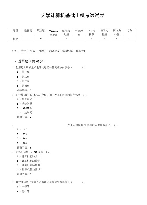 大学计算机基础上机考试试卷.doc