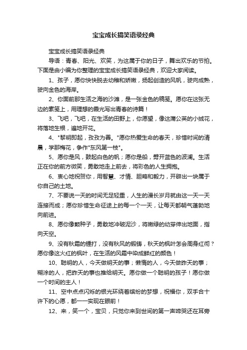 宝宝成长搞笑语录经典