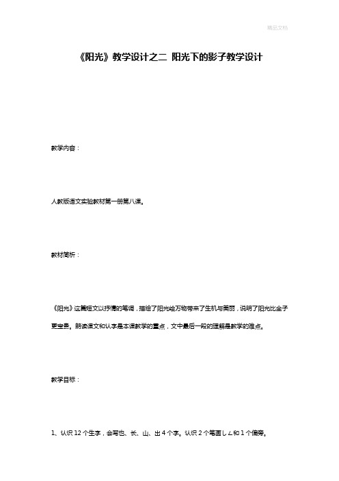 《阳光》教学设计之二 阳光下的影子教学设计