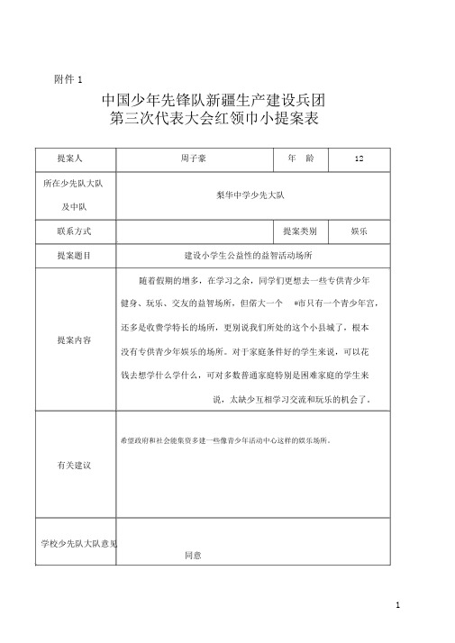 红领巾小提案与汇总表