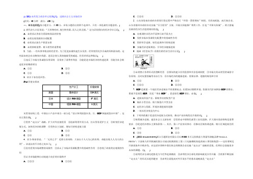 【创新设计】2021届高三政治高考一轮复习-单元检测(4)-发展社会主义市场经济-Word版含答案