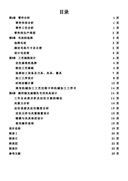 气门摇杆支座