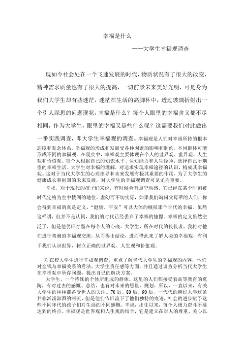 幸福是什么