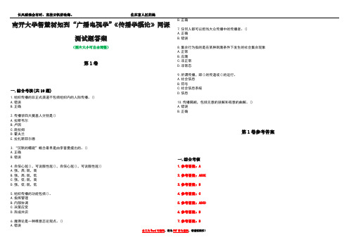 南开大学智慧树知到“广播电视学”《传播学概论》网课测试题答案卷3