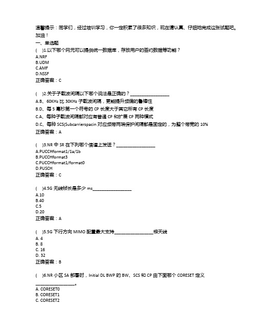 2020年最新5G高级考试题库及答案——庆阳市XX通信公司分公司面试试题等两套