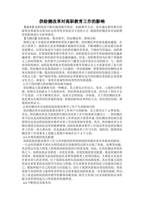 供给侧改革对高职教育工作的影响