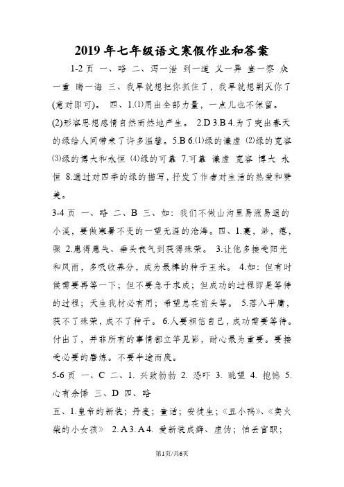 七年级语文寒假作业和答案