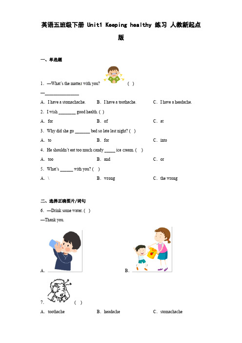 英语五年级下册 Unit1 Keeping healthy 单元测试 人教新起点版