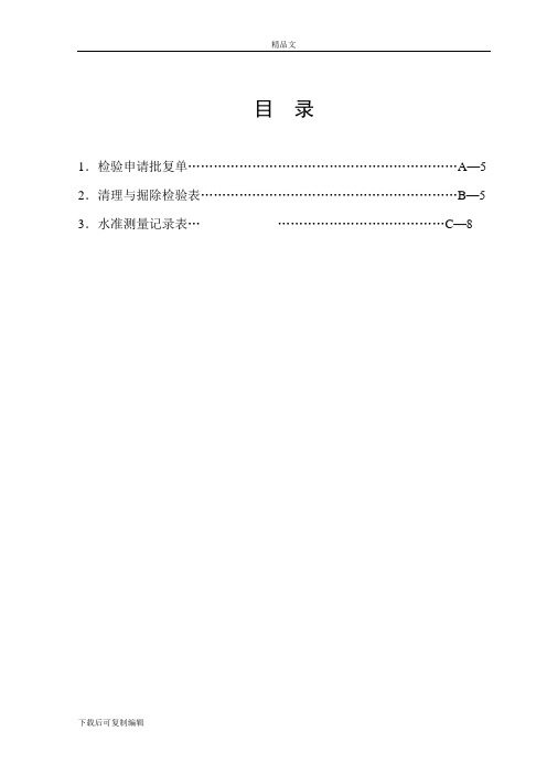 路基清表