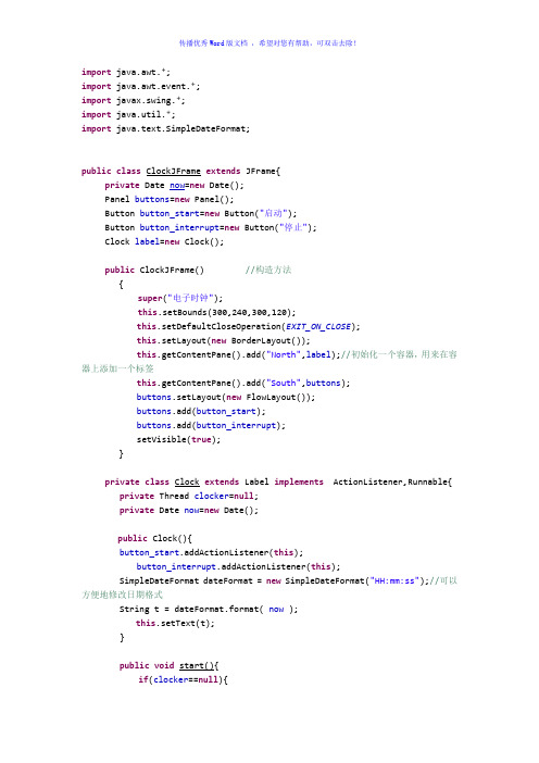 java简易电子时钟代码Word版