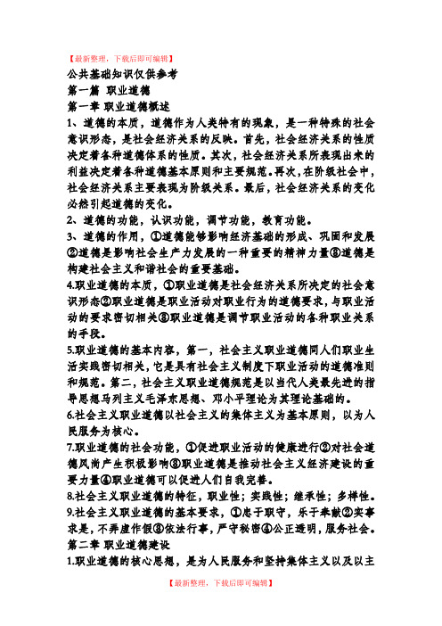 河北省机关事业单位工人考试职业道德复习题(精品资料).doc