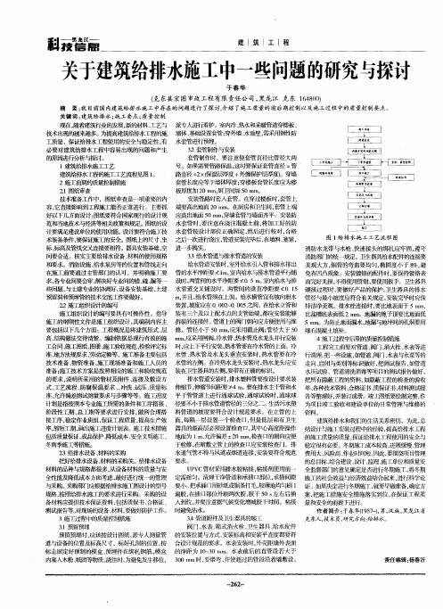 关于建筑给排水施工中一些问题的研究与探讨