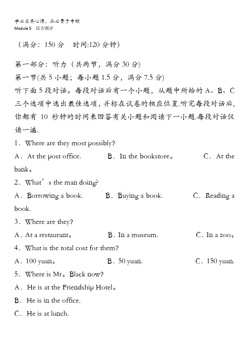 高一英语外研版3同步训练：Module5综合测评含解析