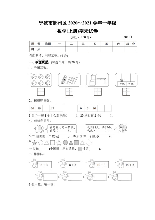 一年级数学期末试卷