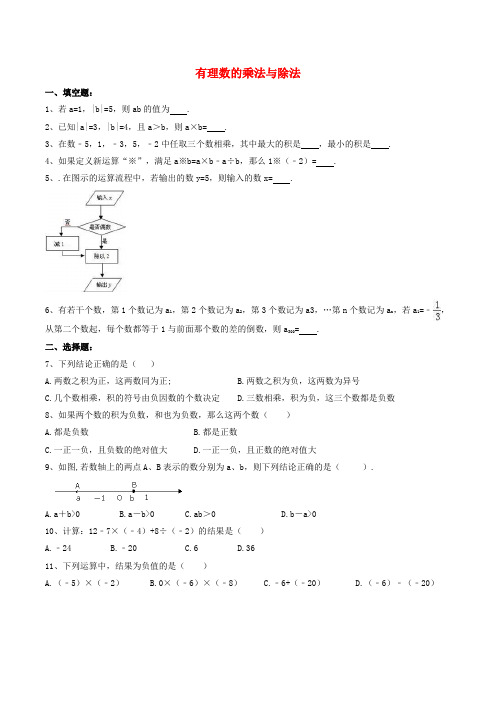 天津市南开区2018年七年级数学上册 有理数的乘法与除法课后练习 (新版)新人教版