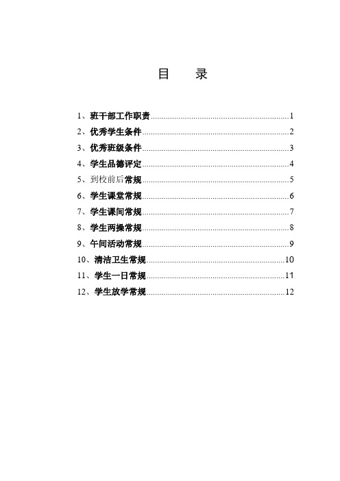 小学校规校纪 2