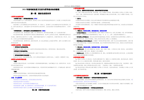 2021年高考政治复习生活与哲学基本知识梳理