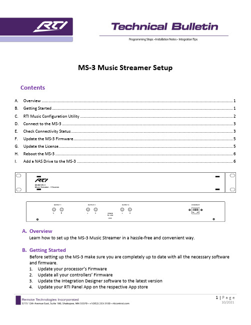 RTI-MS-3音乐流媒体设置指南说明书