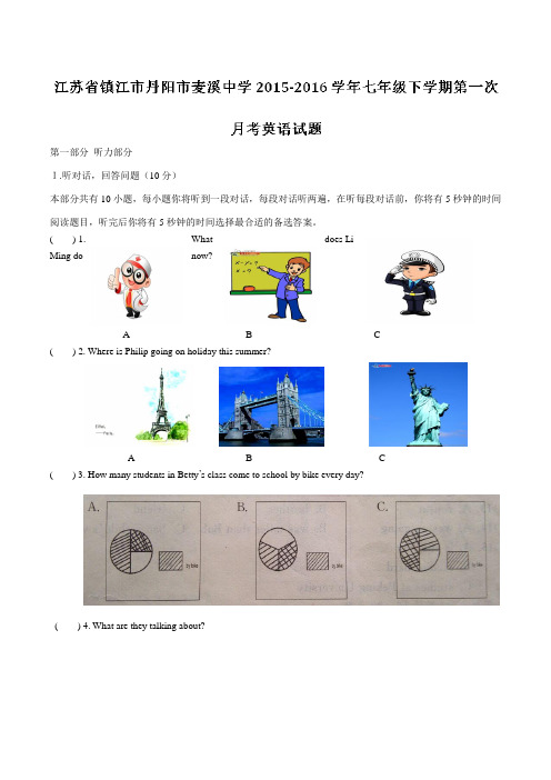 精品：江苏省镇江市丹阳市麦溪中学2015-2016学年七年级下学期第一次月考英语试题(解析版)