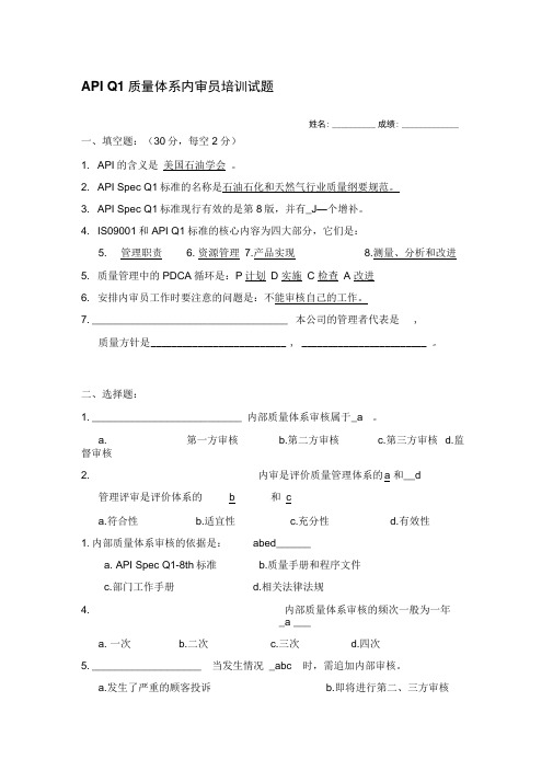 质量体系内审员培训试题参考答案