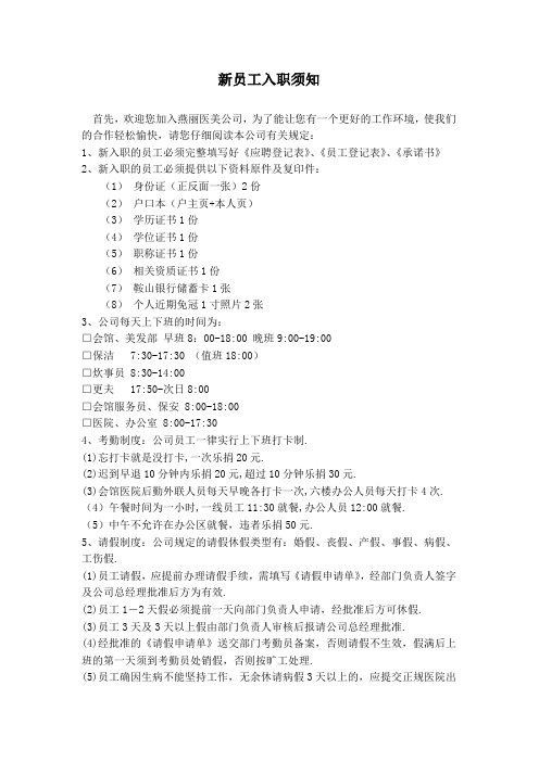 6-新员工入职须知