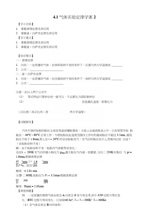 41气体实验定律学案2(鲁科版选修3-3).docx