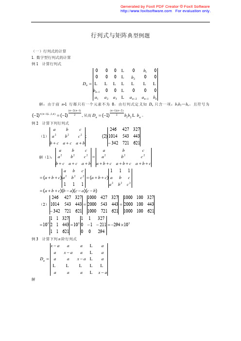 线性代数参考答案(部分)